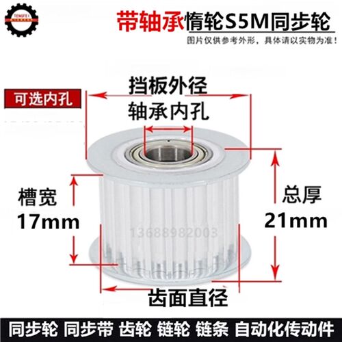 齿宽17 带轴承惰轮 同步轮 S5M32齿 选孔 皮带轮 直径50mm