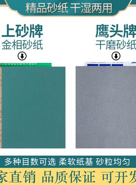 上砂牌金相细砂纸W5W7W10W14W20W28W40W50鹰头牌抛光打磨干砂纸