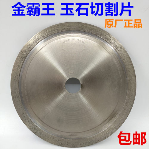 玉石锯片金霸王切割片烧结无牙锯片玉石锯片翡翠玛瑙切割片正品