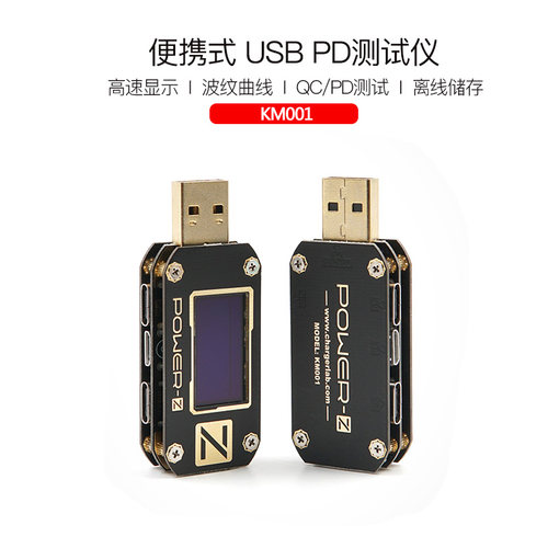 Power-z usb测试仪电压电流表快充充电功率检测仪pd诱骗器KM001C