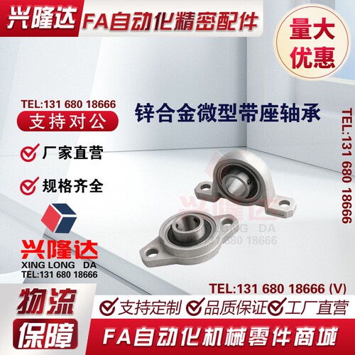 锌合金微型带座轴承KP08 KFL000 001 002 003 004 005 006 007