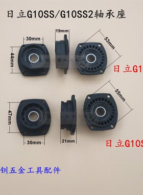 配日立G10SS/G10SS2/G13SS2/G12SS角向磨光机配件轴承座盖/黑胶套