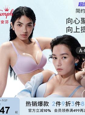 Triumph/黛安芬简约无痕内衣女无钢圈可携式小胸聚拢胸罩E002525