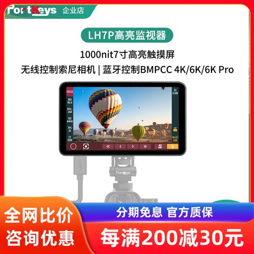 Portkeys艾肯官方LH7P 1000nit 7寸无线控制相机7寸高亮监视器