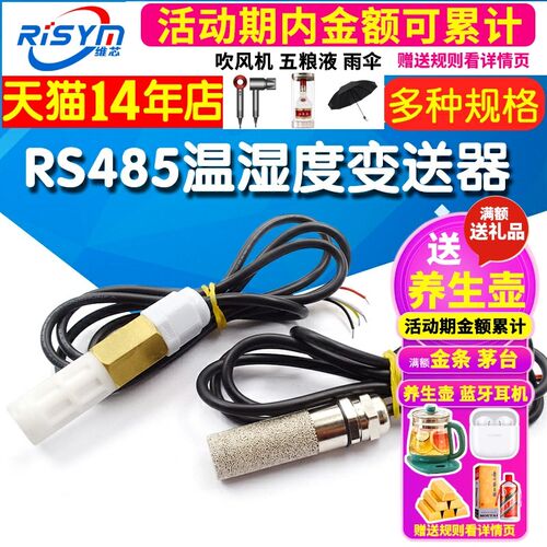 温湿度传感器变送器RS485采集器模块防水探头高温modbus 实时监控