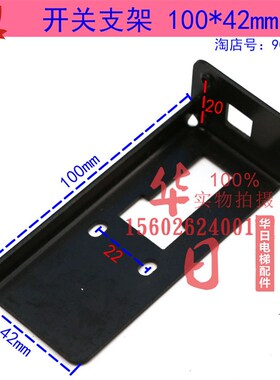 电梯配件HYF210C缓冲器开关支架