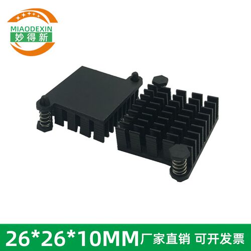 南北桥散热片 黑色对角带胶钉散热器 笔记本散热块26*26*10MM
