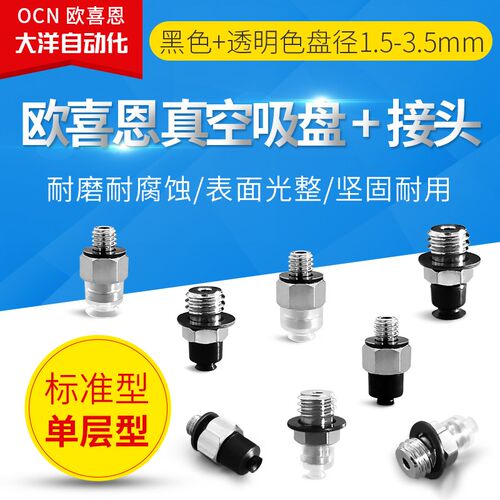 M3/M5微型外牙吸嘴PS-3.5A/2A/1.5A-M-N/S/SE/NE-M5/M3真空吸盘