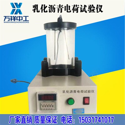 SYD-0653乳化沥青微粒离子电荷试验仪 乳化沥青电荷仪