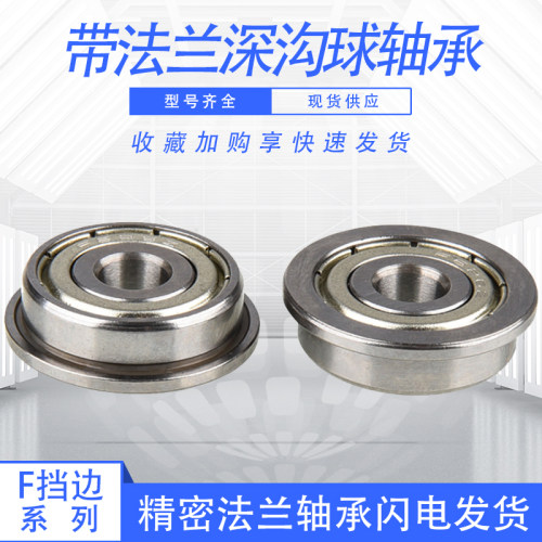 法兰带档边杯士轴承F683 F684 F685 F686 F687 F688 F689ZZ 2Z