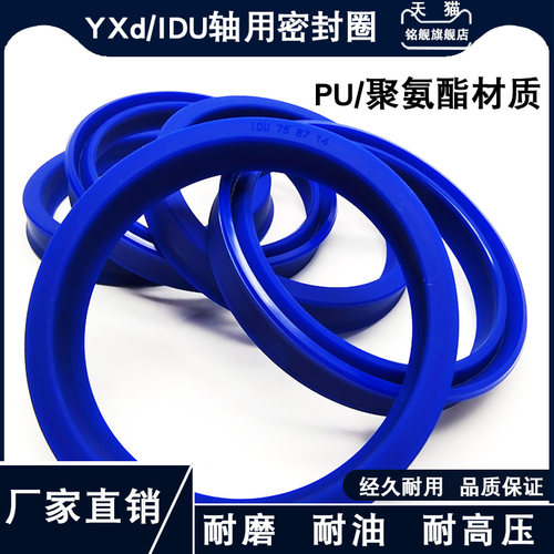 聚氨酯液压油封IDU210/215/220/230/240*226/231/236/246/256*18
