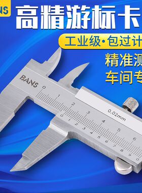BANS不锈钢工业级游标卡尺游标内径深度家用150 200 300mm高精度