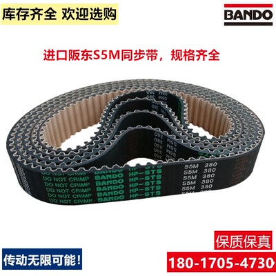 进口日本BANDO阪东STS S5M同步带S5M-1250 S5M-1270 HP齿带传动带