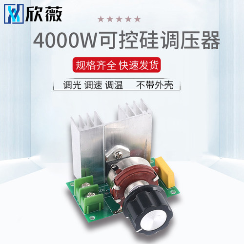 电子调压器 调速 调光 调温器 模块4000W大功率半导体控制整流器