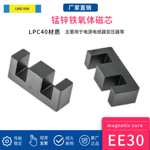 磁芯EE30 配立式6+6骨架 锰锌铁氧体大功率PC40材质变压器材料