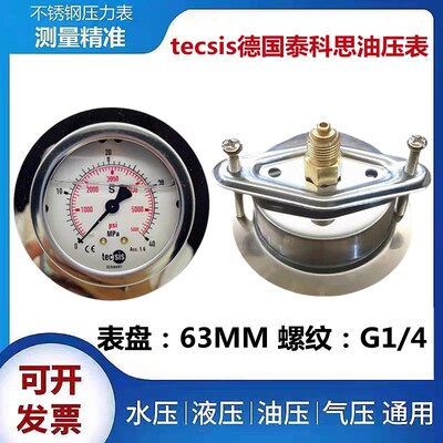 德国进口泰科思tecsis油压表抗震压力表31.5/25/40Mpa径向1/4牙