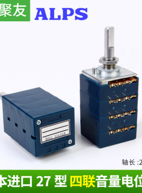 日本进口ALPS RK27 10KA 20KA 50KA 100KA 四联 平衡音量电位器