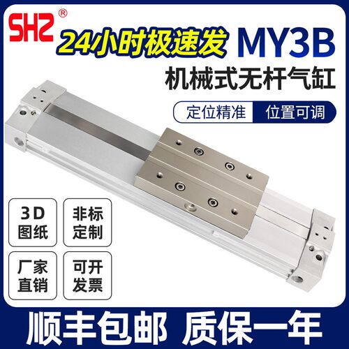 MC机械式无杆气缸MY3B/MY3A16/20/25/32G-100A200/300-500L-M9BN