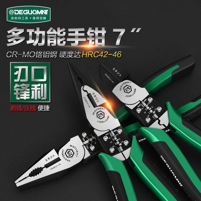 德国美耐特?省力电工斜口钳 剪钢丝钳子多功能万用剥线 线尖嘴老