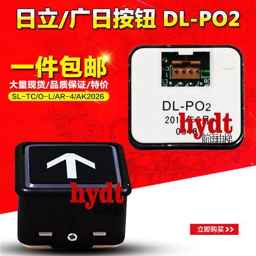 日立电梯DL-PO2按钮 SL-TC O-L广日按钮 日立AK2026 AR-4按钮全新