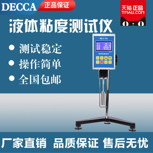 德卡NDJ-5S 8S9S数显粘度计液体旋转粘度测试仪油漆胶水黏度机
