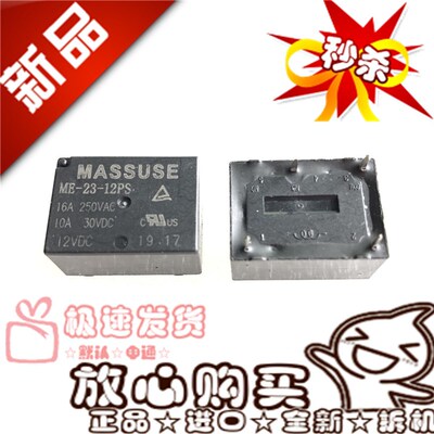 全新现货 ME-23-12PS MASSUSE 继电器 可替代HF7520-012-HS 12V