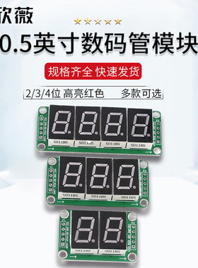 数码管模块74HC595静态驱动8段数码管显示模块无缝串联0.5英寸