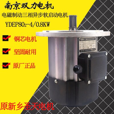 电磁制动三相异步软启动电机YDEP802-4D 0.8KW/1.5KW南京双力电机