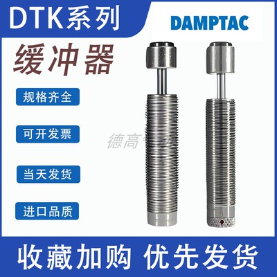 德泰克DAMPTA缓冲器DTK1007 DTS1210 DTA1412 1612 2525-B 3650-B