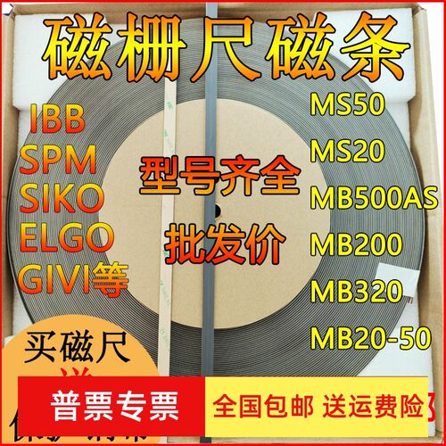 SPM磁栅尺MB500AS磁尺MS50/MB200/MB320石材切割龙门铣磁尺读数头