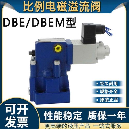 北京华德液压比例溢流阀DBEM10-30B/315YM DBEM20/200 DBEM30-30B