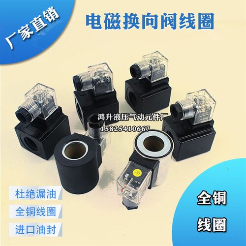 DSG-02-3C2/3C3/3C4液压电磁换向阀线圈MFZ/MFB12-37YC电磁铁220V