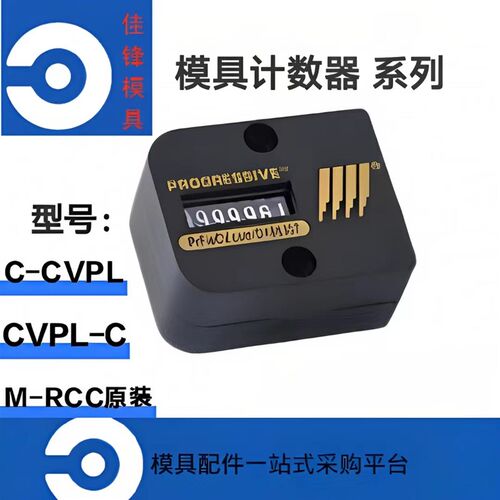 模具计数器米思米C-CVPL 盘起CVPL-C系列计数器