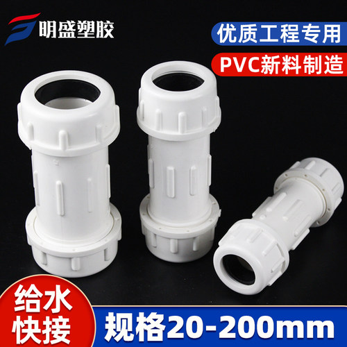 PVC 快接 PVC给水管 快速 接头 上水20 25 32 40 50 63 75 90 110