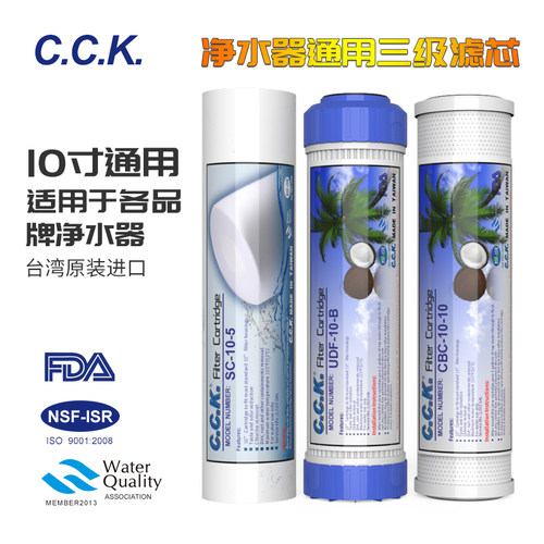 台湾CCK净水器滤芯净水机10寸PP棉活性炭颗粒碳通用三级五级套装