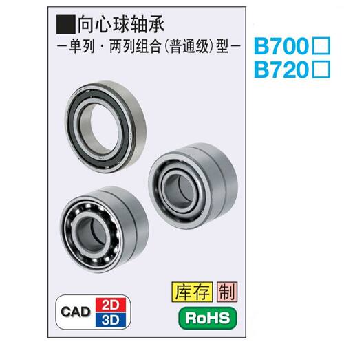 国产精品两列组合向心球轴承 B7205-DB B7206 B7207 B7208 B7209