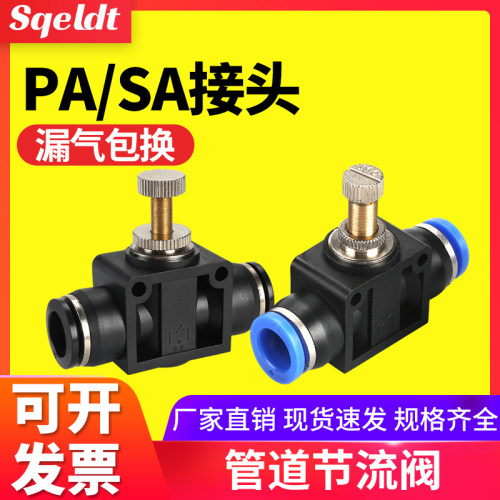 气管快速快插气动接头管道节流阀调速限流PA SA LSA4/6/8mm/10/12