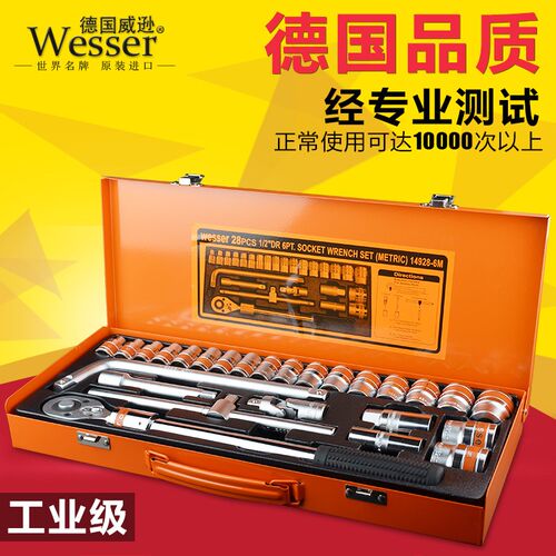 Wesser德国威逊18 120件套公制英制手动套筒扳手组套汽修机修工具
