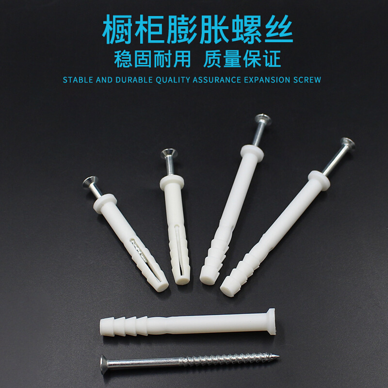 品优橱柜膨胀螺丝塑料膨胀管螺丝吊柜加长自攻螺丝m8吊柜膨胀钉