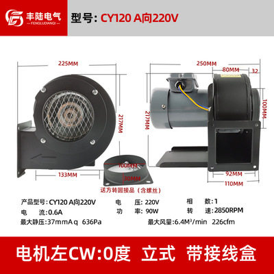 CY120多翼式鼓风机AC220V120W耐高温大风量离心抽风机锅炉引风