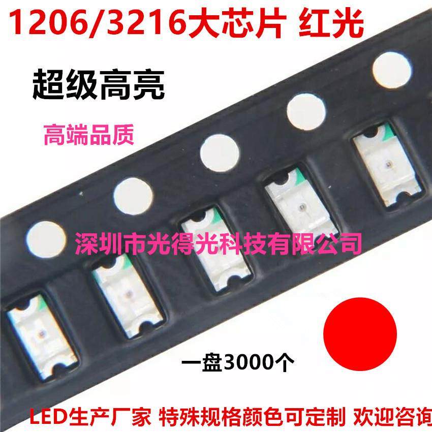 超高亮LED贴片灯珠1206红灯SMD发光管1206红色大芯片3216红光,鲜花速递/花卉仿真/绿植园艺,割草机/草坪机,淘宝优惠券,粉丝福利购,淘宝优惠卷