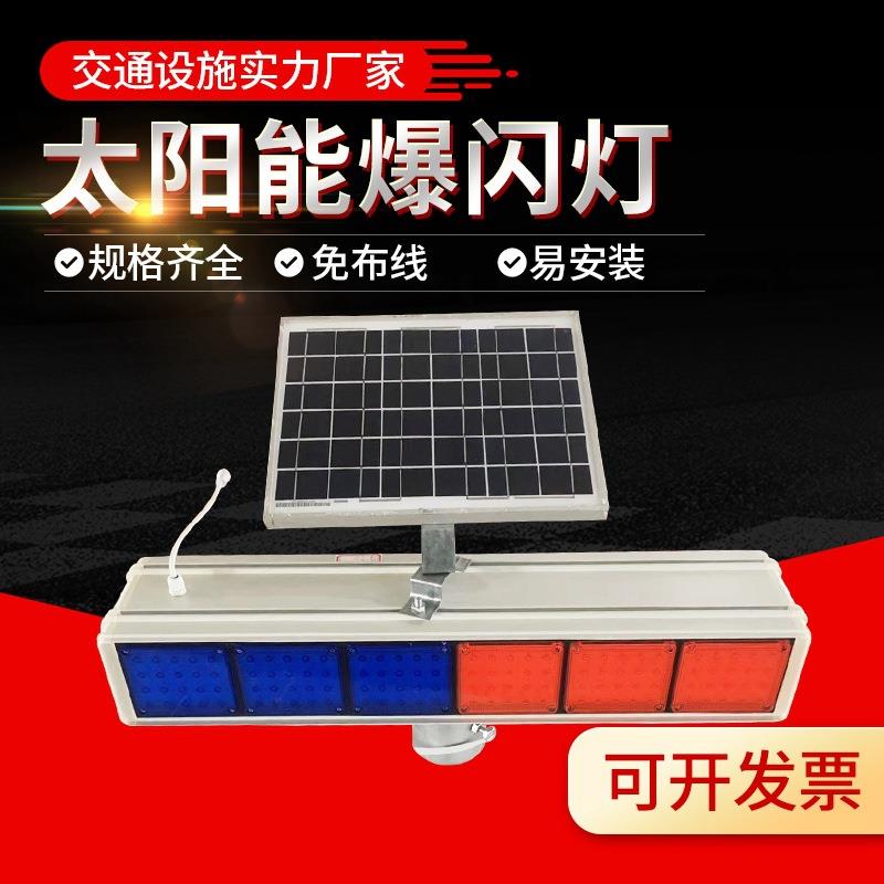 太阳能爆闪灯红蓝路障灯一体式岗亭施工信号灯夜间道路施工LED灯