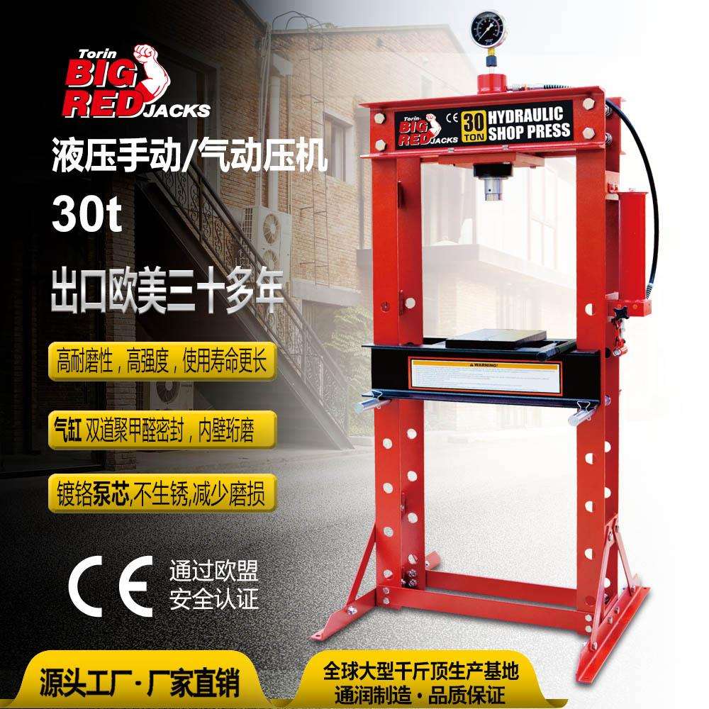 通润BIGRED汽修手动台式30吨油压机压配轴承压力机锻压液压机