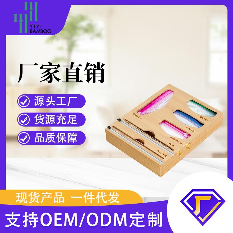 竹制收纳盒厨房抽屉自封袋保鲜膜收纳盒锡箔纸保鲜膜切割器盒