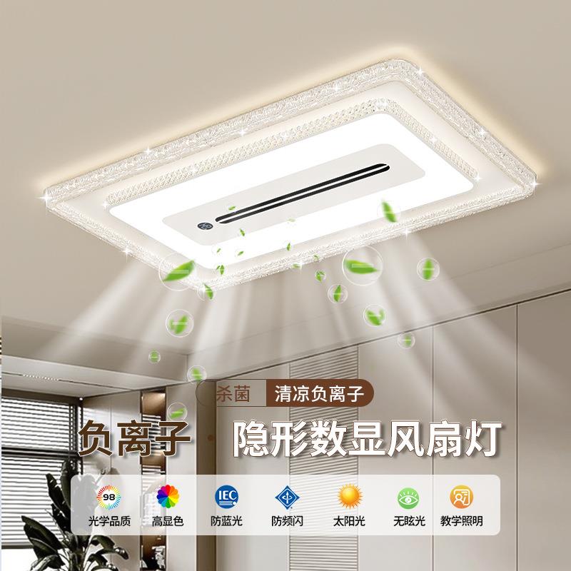 新款数显无叶风扇灯 轻奢负离子卧室净化吸顶灯 离线语音控制灯具