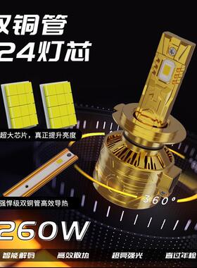 24芯双铜管汽车led大灯 240W大功率h11车灯远近光h7led灯9005灯泡