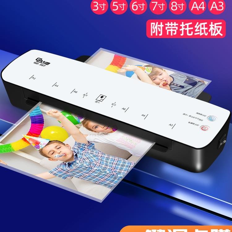 封机塑封膜全自动封商用A4家用过塑机古德照片塑封机办公GD朔A3通