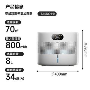 亚都（YADU）双擎无雾加湿器SZ750-TJK800(Hi)