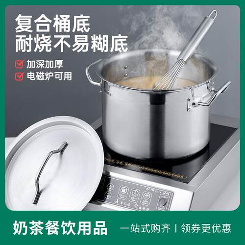 不锈钢汤桶圆桶奶茶店电磁炉煮奶茶珍珠锅商用复合底汤锅深锅