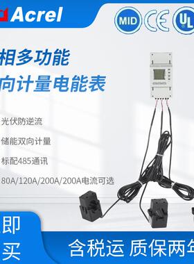 安科瑞光伏发电防逆流电表ADL400N三相双向计表CE/MID/UL认证